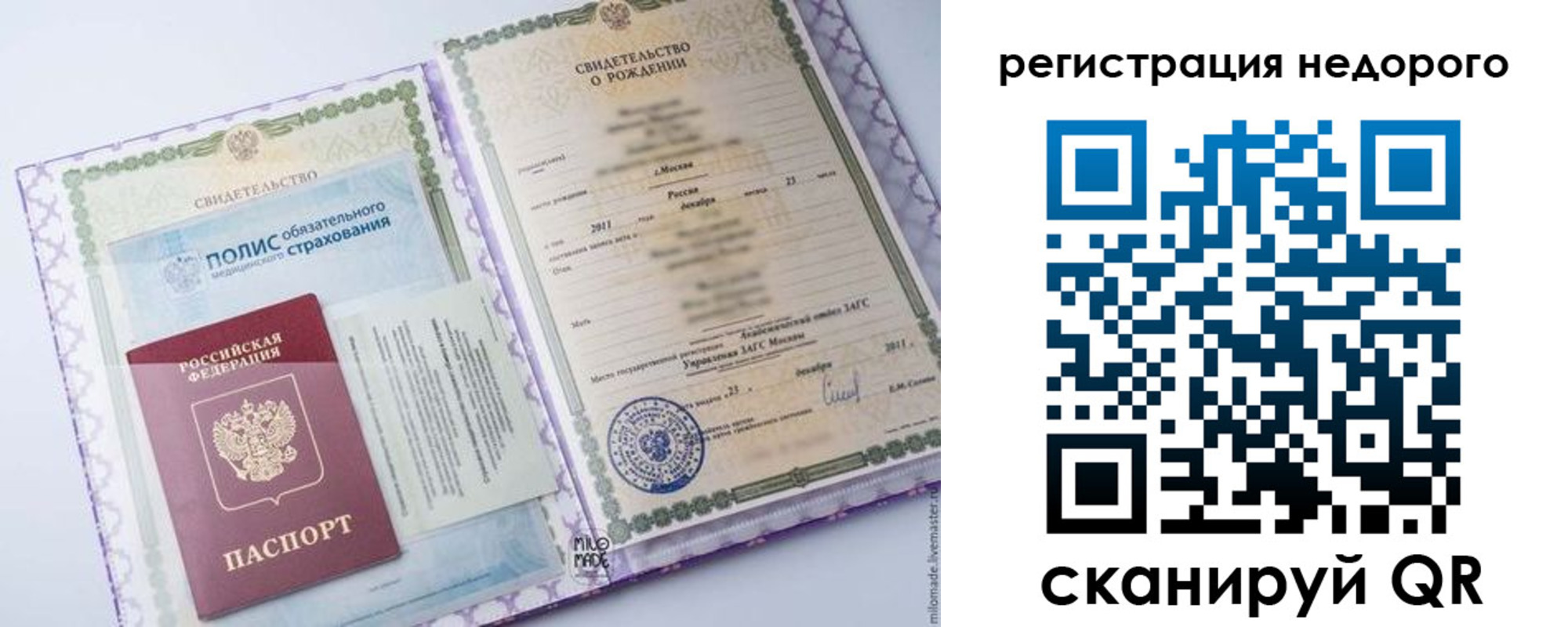 прописка ребенка в Шали