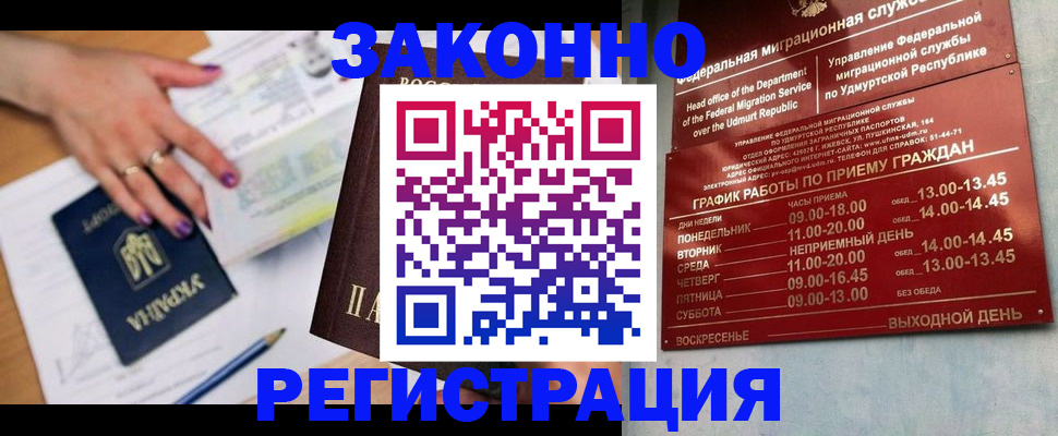 прописка для военкомата в Шали