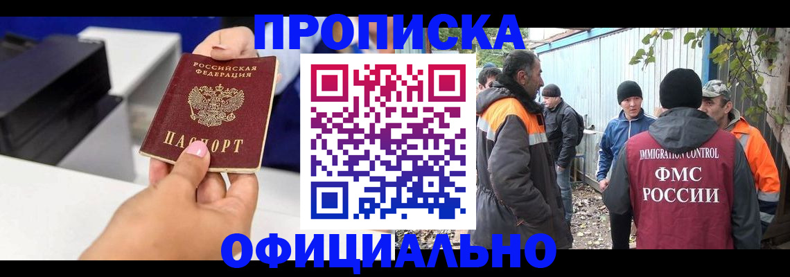 временная регистрация для всех в Шали